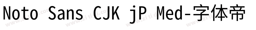 Noto Sans CJK jP Med字体转换 Noto Sans CJK jP Med字体转换